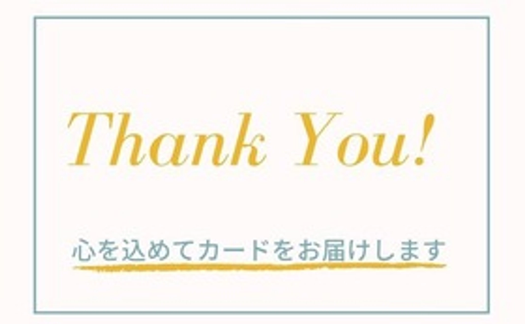 【3,000円】シンプルに応援コース　