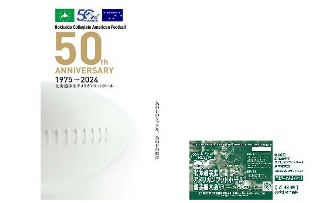 「北海道学生アメリカンフットボール連盟50年史」1冊と秋季リーグ戦チケットをお送りします。