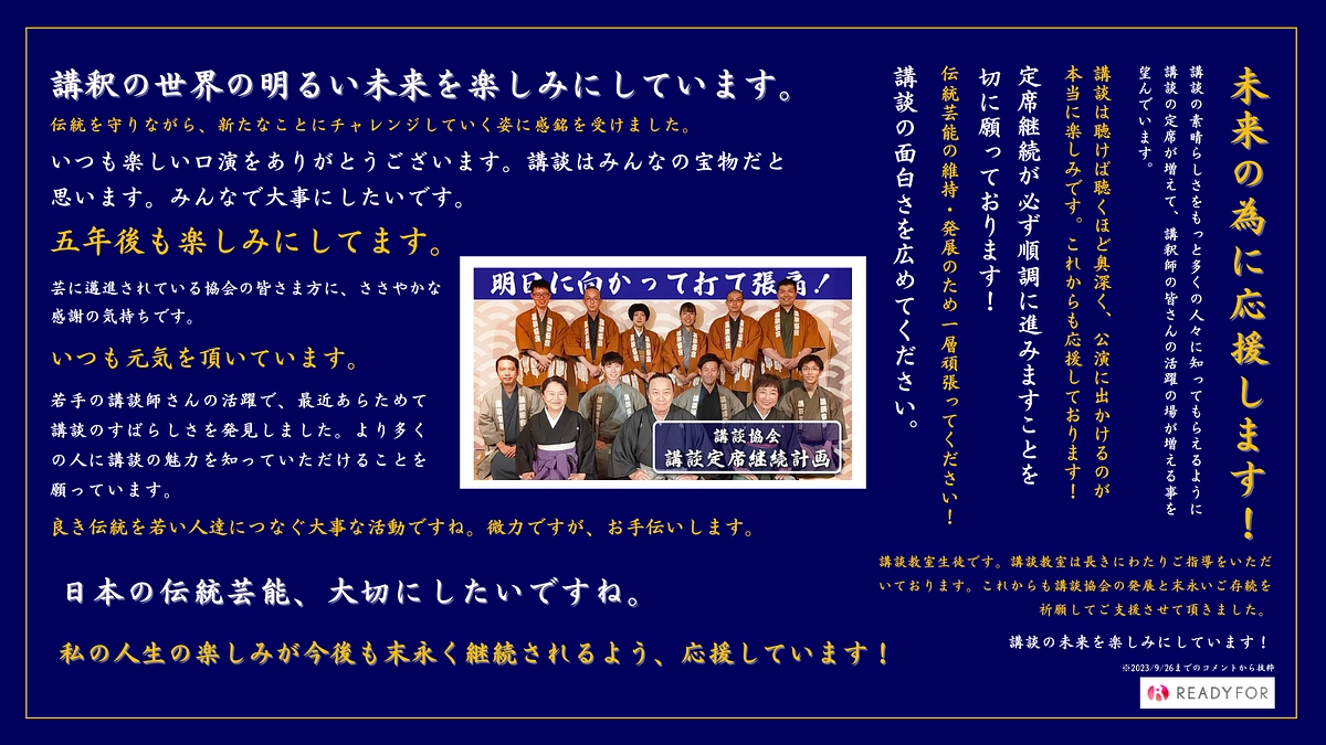 【終了まであと25時間！】皆様から頂いたメッセージをご紹介～その１