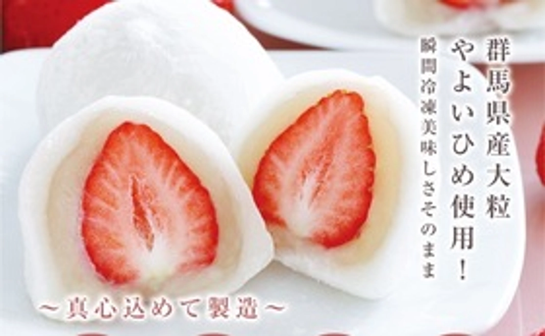 冷凍イチゴ大福（8個プレゼント！）