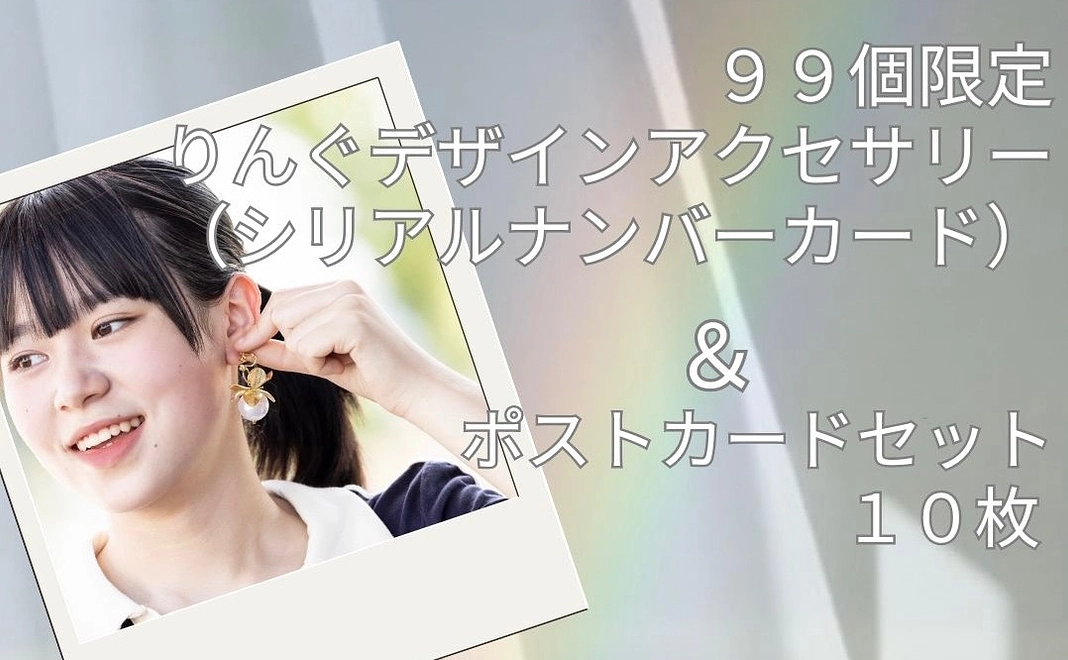 Ringオリジナル　限定アクセサリー【シリアルナンバー入り】＆　ポストカードセット