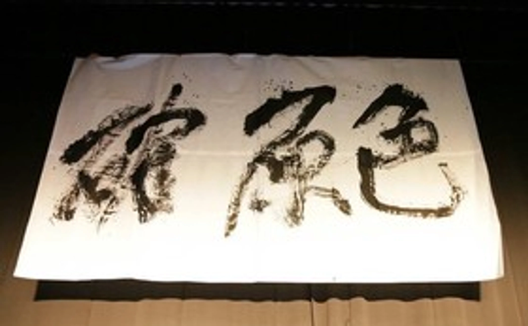 確原色◆招待券2名分◆