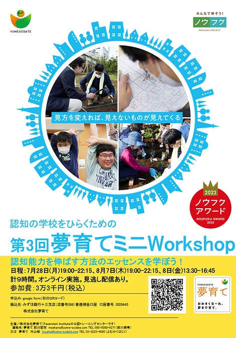 障害があっても生涯にわたり成長の喜びを味わいながら生きる方法を学びましょう！！