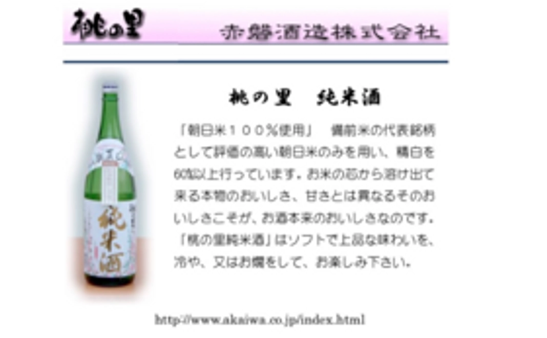 岡山の赤磐酒造による桃の里 オリジナルラベル「清子酒」+ 限定上映会セット