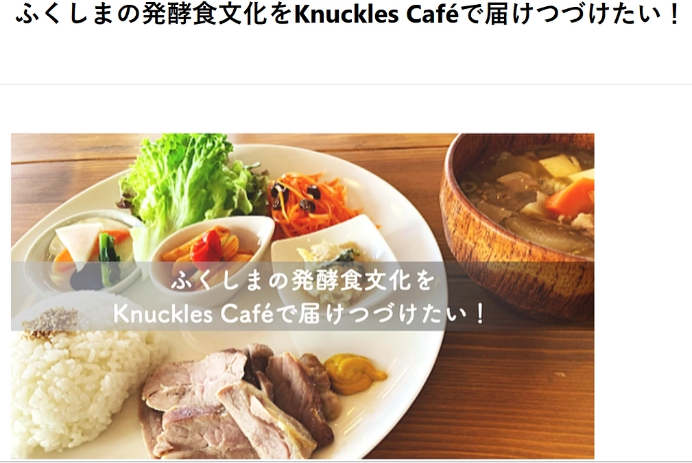 クラファン名鑑に掲載していただきました！