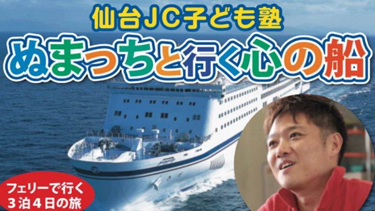 子どもたちの感謝の気持ちを育み、感謝の心が漲る仙台(まち)へ