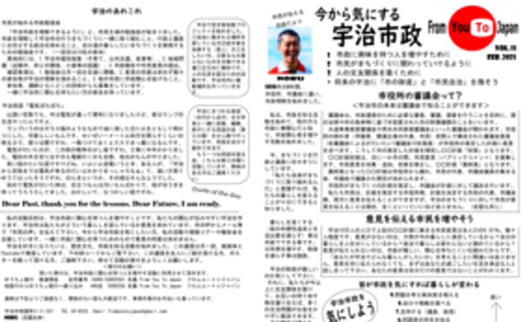今から気にする宇治市政通信の送付