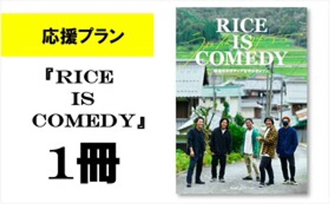 応援プラン 書籍1冊セット