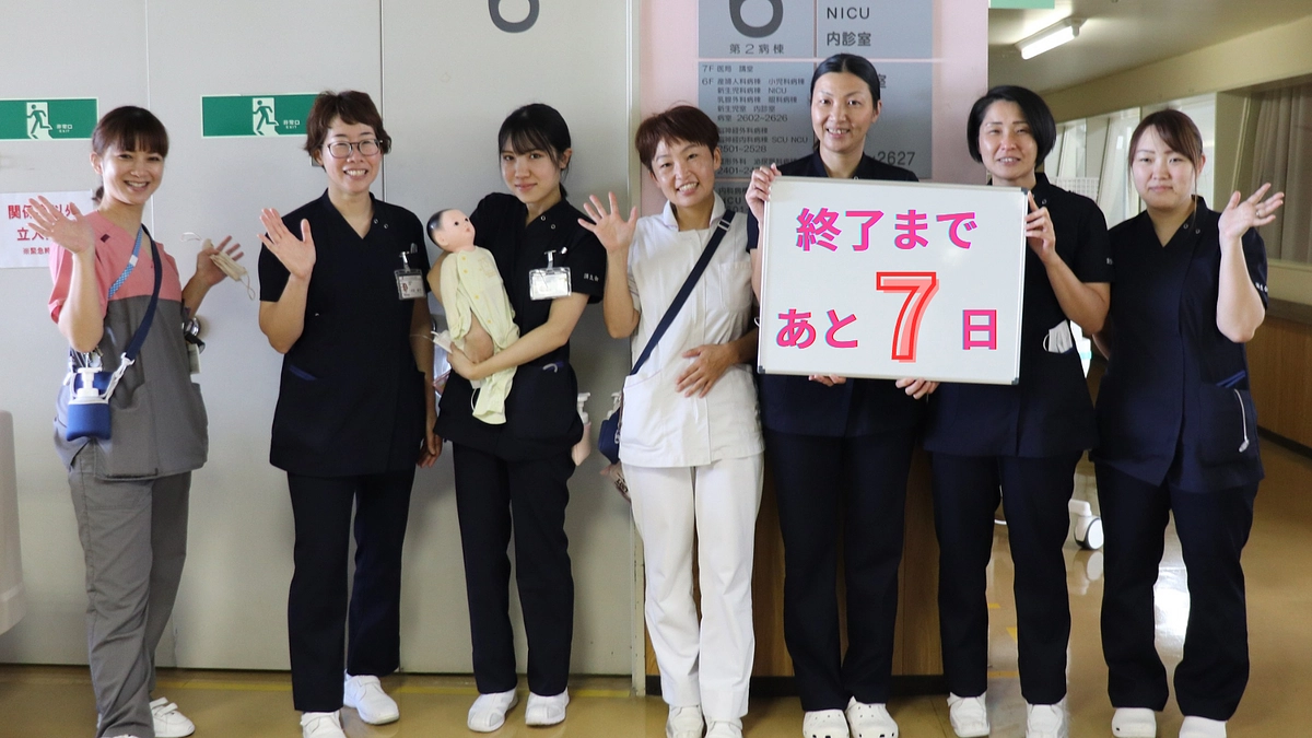 終了まで残り7日