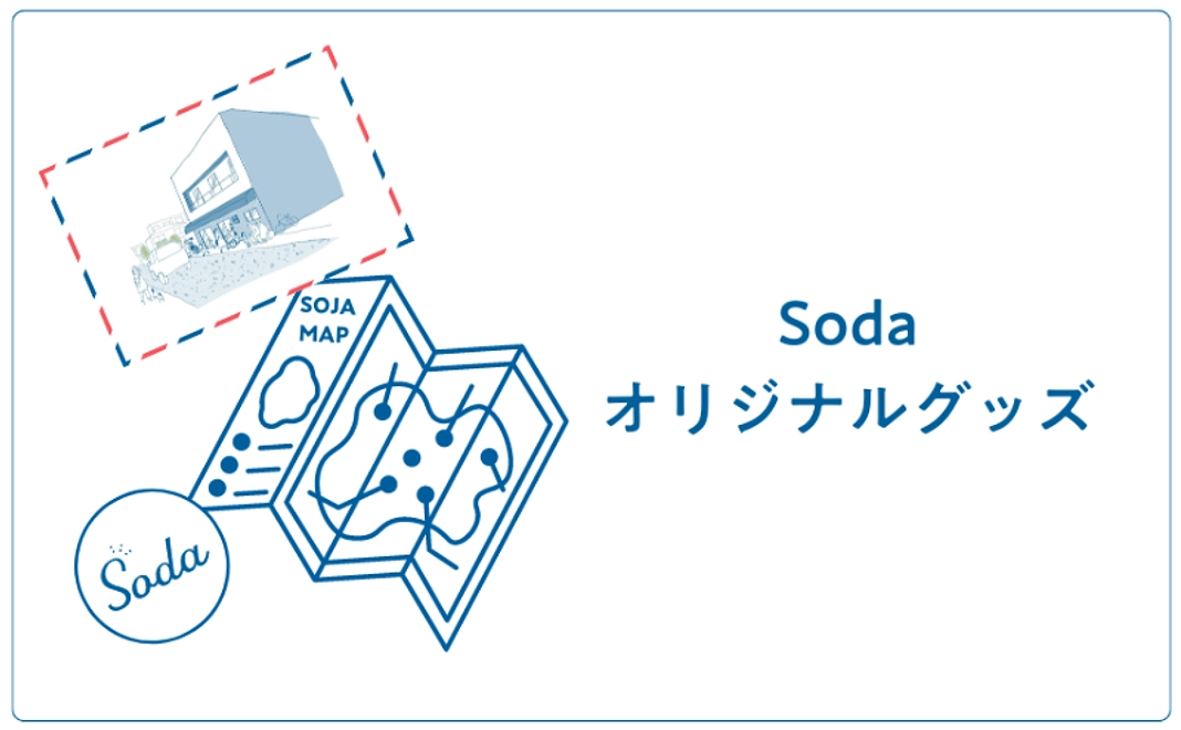 Sodaオリジナルグッズ