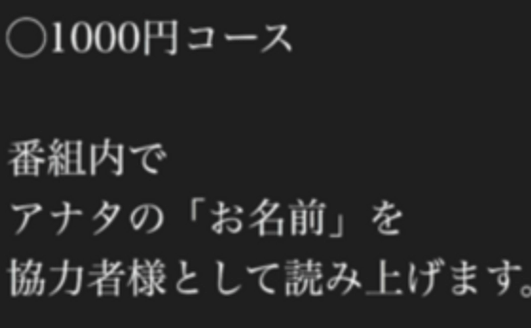 初回記念！なんと１０００円でラジオ番組のスポンサーになれます。