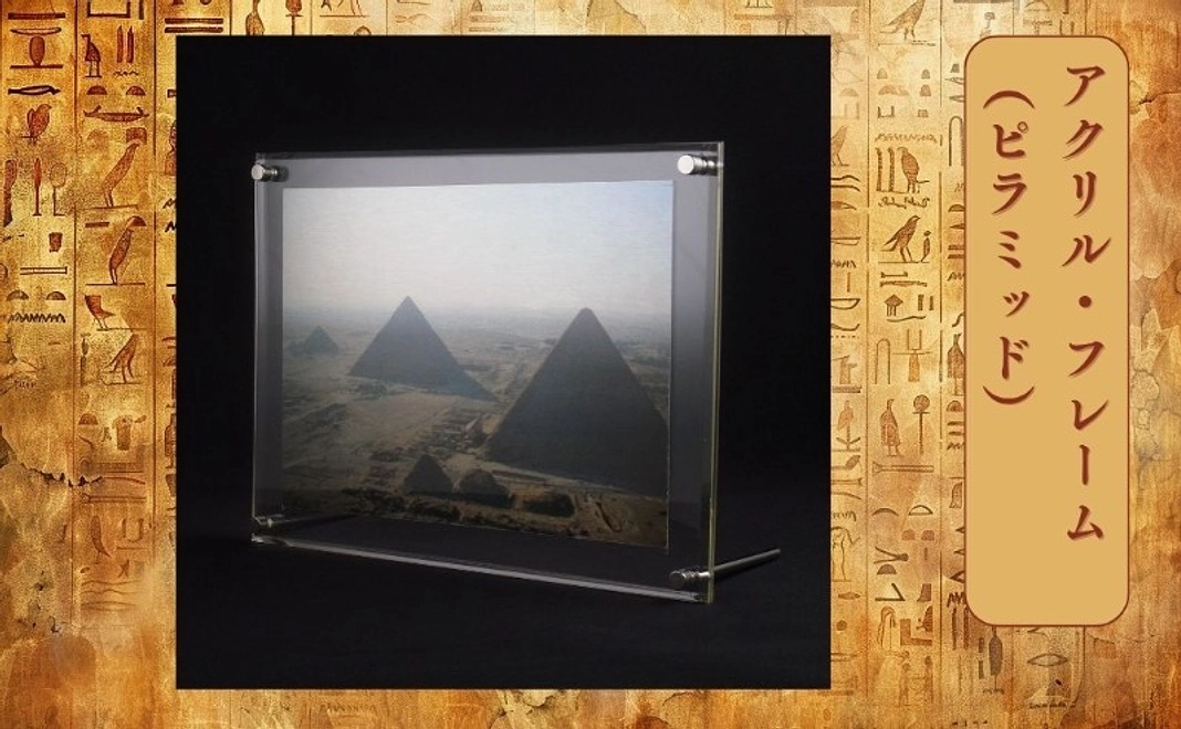 【グッズコース】アクリル・フレーム（ピラミッド）