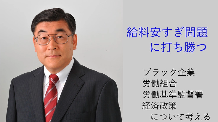 給料安すぎ問題に打ち勝つ