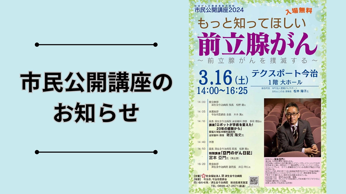 いよいよ明日！前立腺がんに関する市民公開講座を開催します！