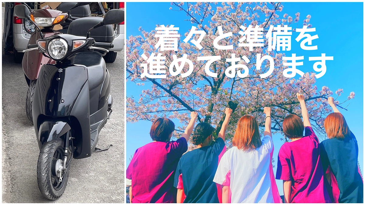 着々と準備を進めております！