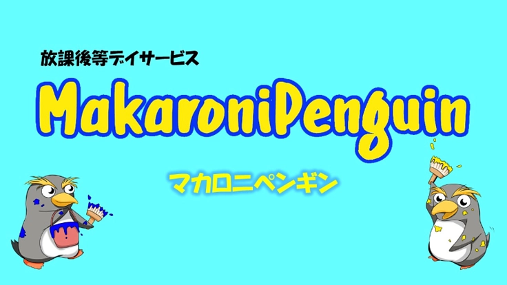 障がいのある子が放課後デイサービスに通う送迎車を購入したい!