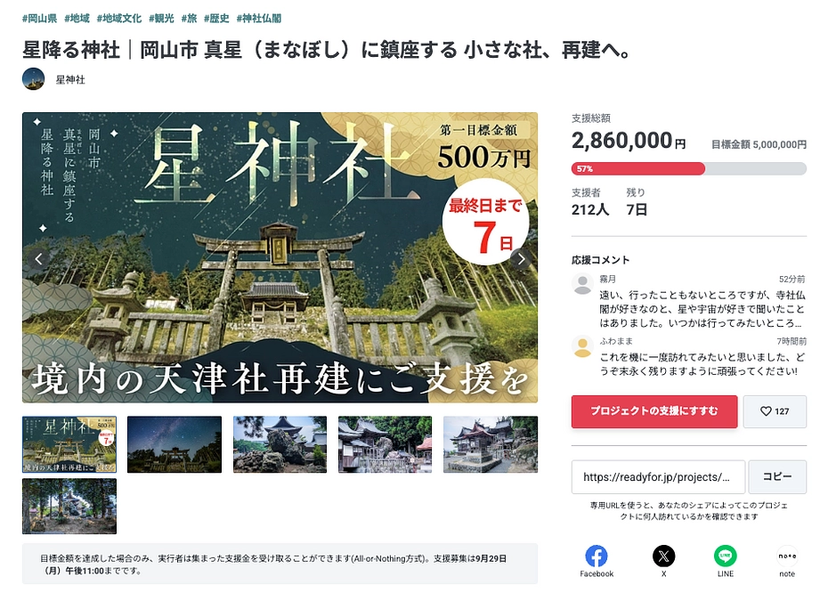 クラウドファンディングへのご支援に心より感謝申し上げます。募集終了まで、残り7日となりました。