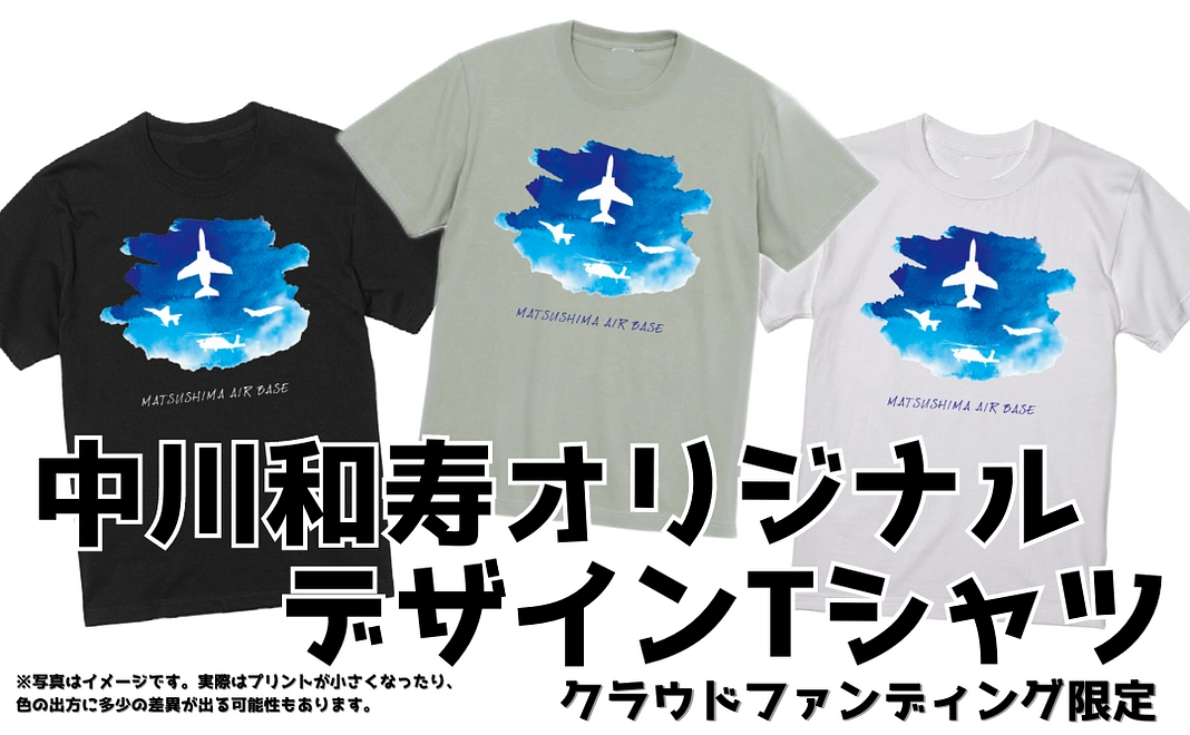 中川和寿オリジナルデザインTシャツ