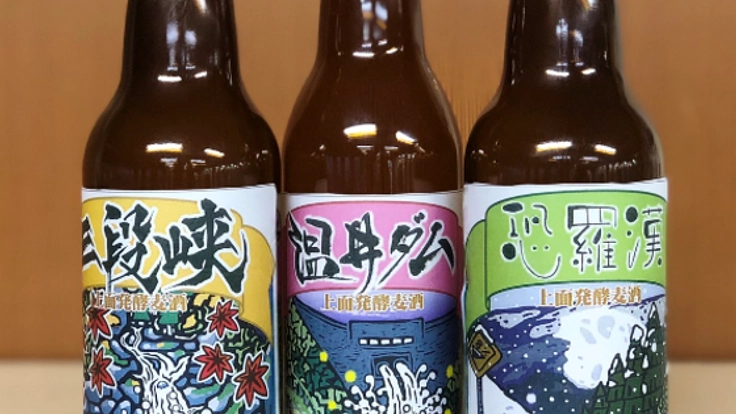 広島県安芸太田町、祇園坊柿や特産品で作るオリジナル発泡酒工場