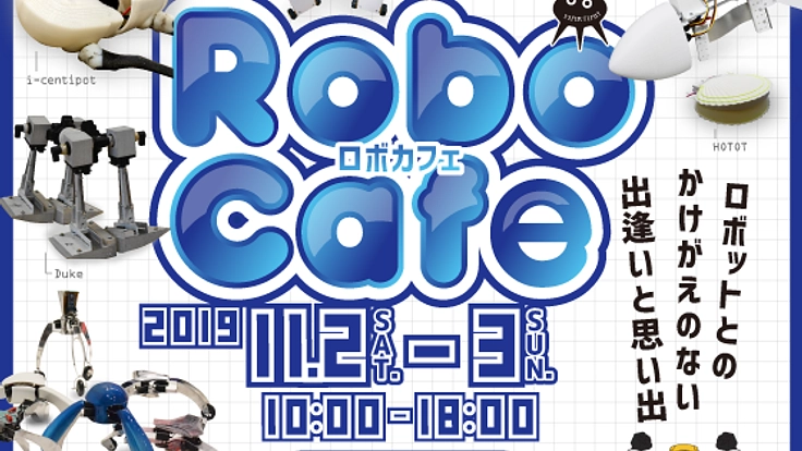 -Robo Cafe-　ロボットを通じた驚きと本当の学びを,子どもたちへ