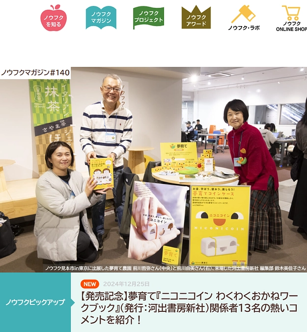 ニコニコインに関わって下さった方々のお言葉をノウフクマガジンがまとめて下さいました！感謝です！