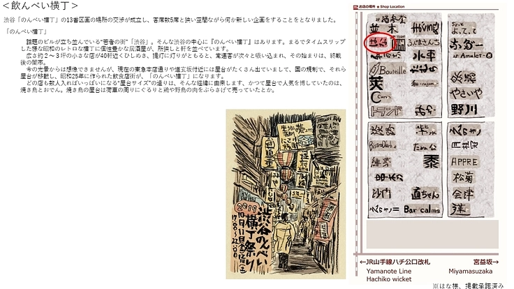 渋谷飲んべい横丁新規出店