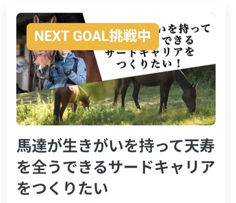 第一目標金額を達成いたしました！！！