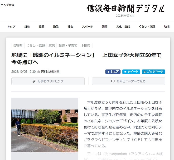信濃毎日新聞に取り上げていただきました