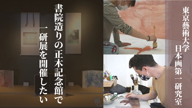 書院造りの正木記念館で、掛け軸と屏風の展覧会を開催したい！