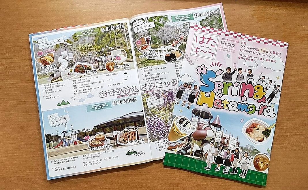 フリー冊子「はたも～ら」にてお名前掲載♪