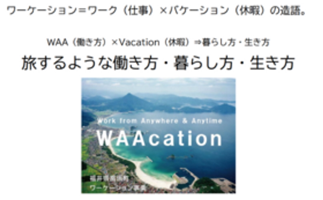 高浜町ワーケーションを知るオンラインイベント参加券