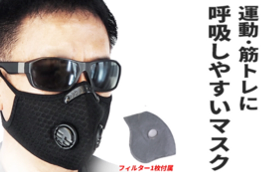 スポーツマスク▶呼吸がしやすい逆止弁バルブ付きでスポーツ、サイクリングに最適マスク ハンター 逃走中