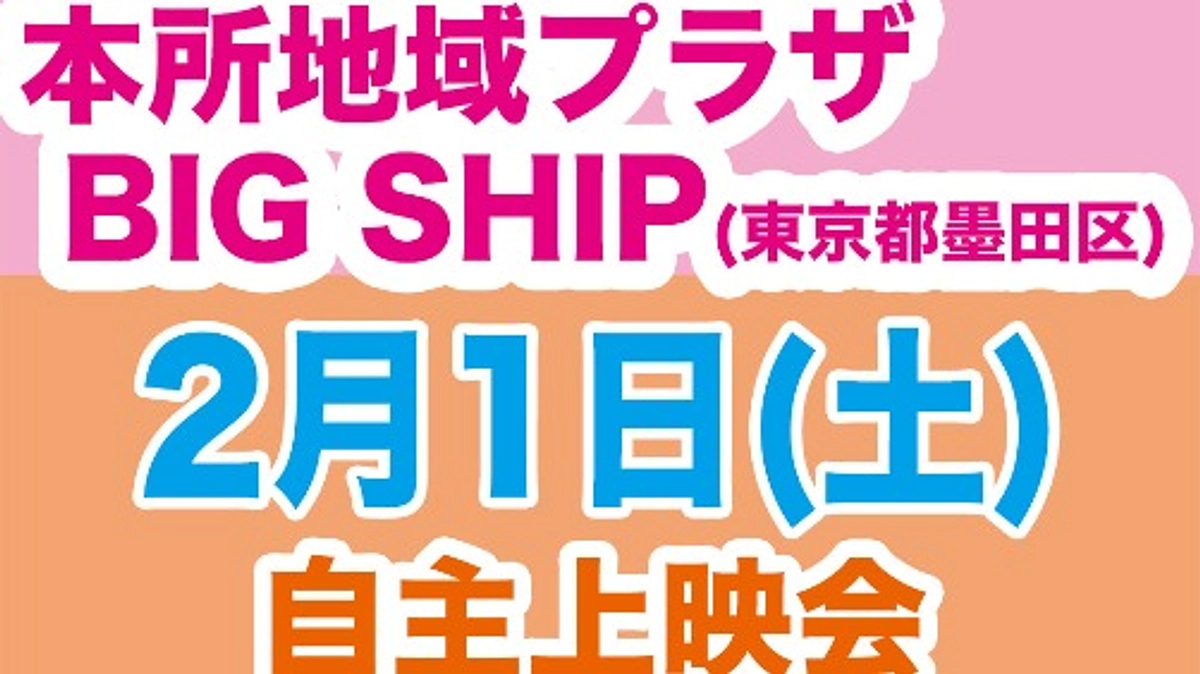 2月1日(土)に保護わんのメンバーによる映画『吾輩は保護犬である』の自主上映会を行います!!