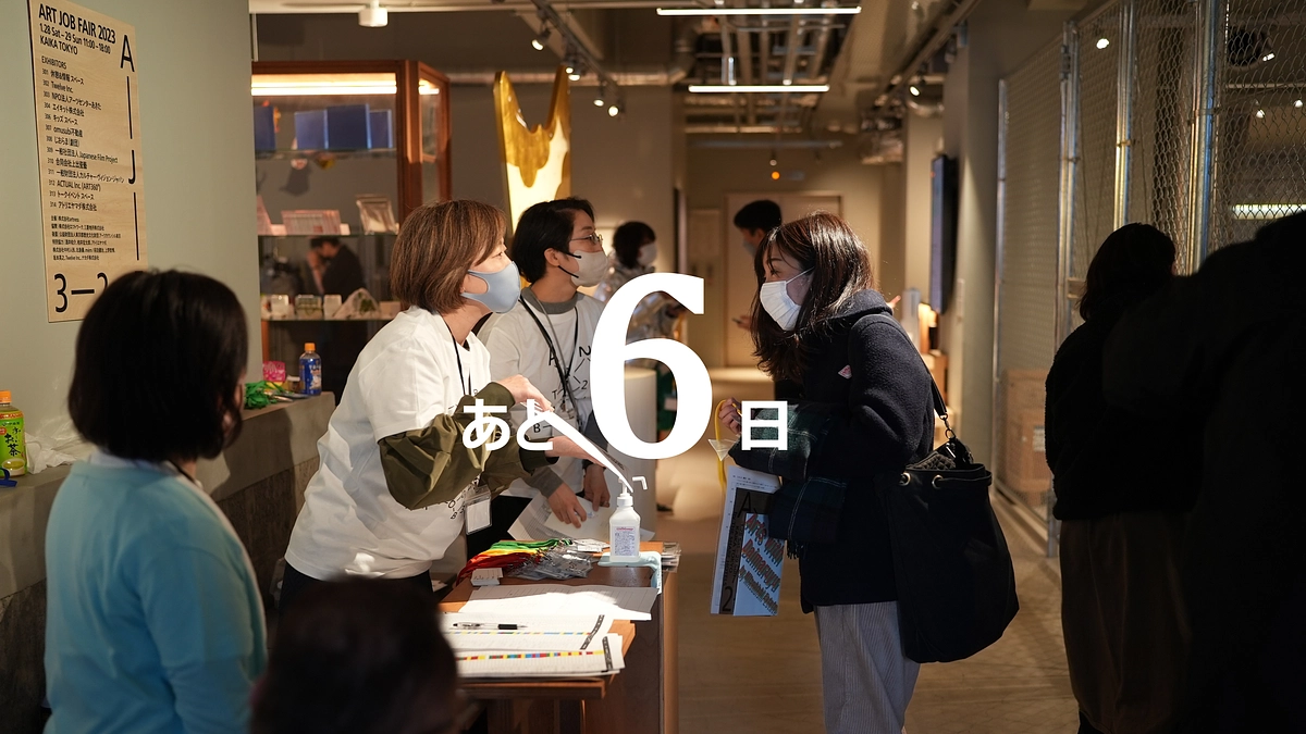 あと6日｜前回のご来場者からいただいたメッセージを一挙紹介します！