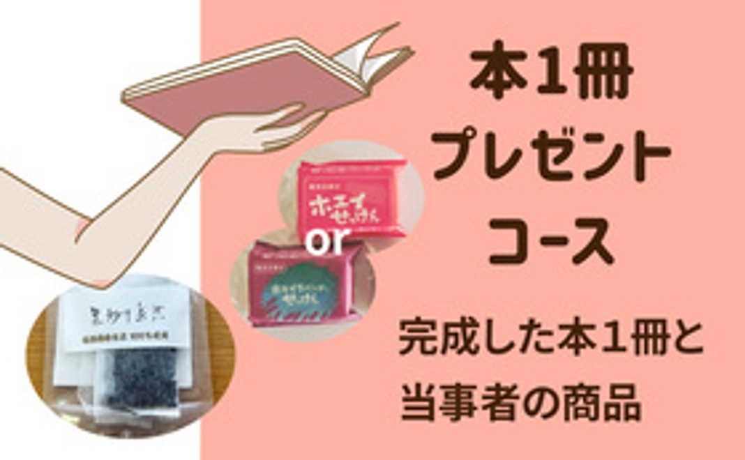 完成した本１冊プレゼント