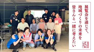 限界集落のリアル！地域づくりの未来を考える展覧会を東京大阪高知で！ のトップ画像