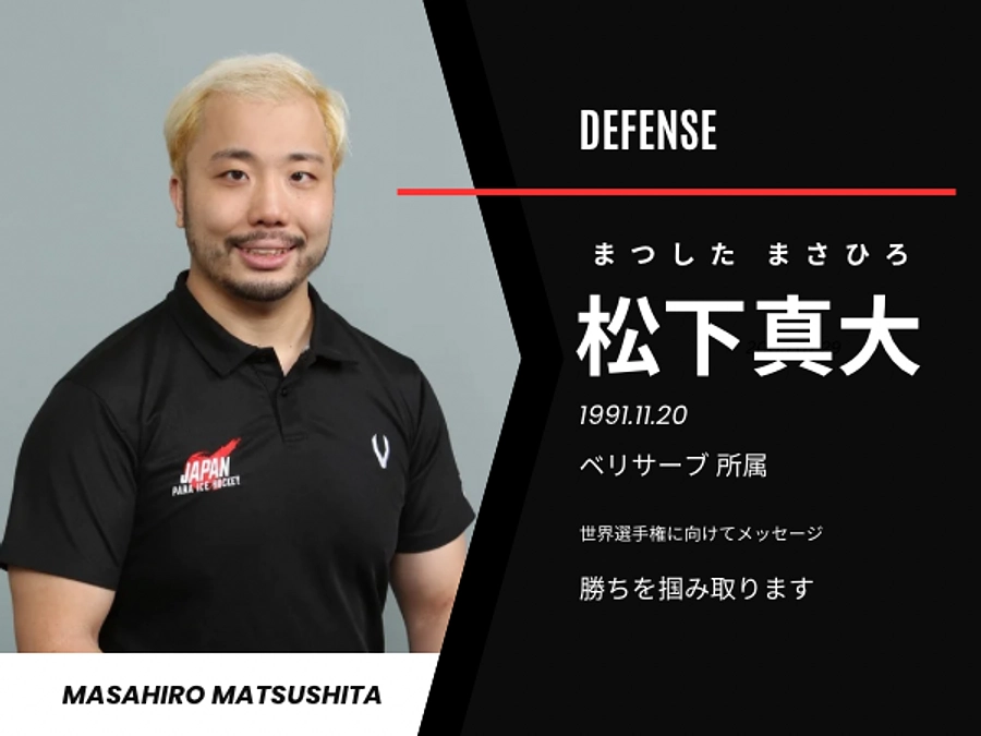 第10回 選手紹介