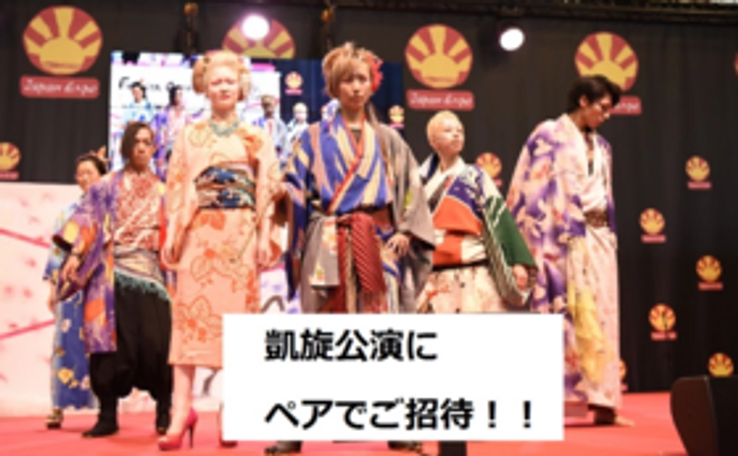 【ぜひご友人やご知人と】凱旋公演ご招待2名分