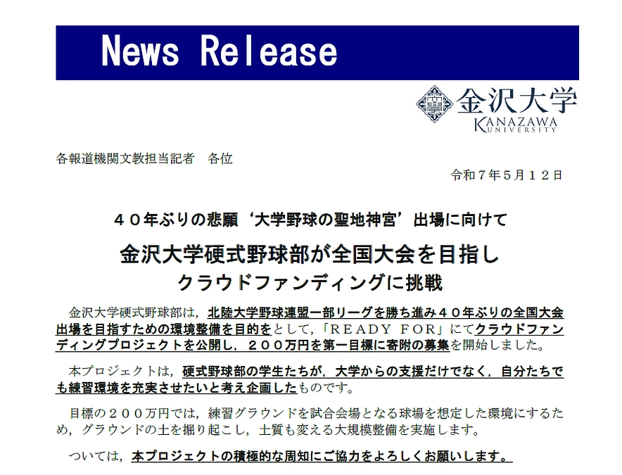 金沢大学のプレスリリースで配信されました！