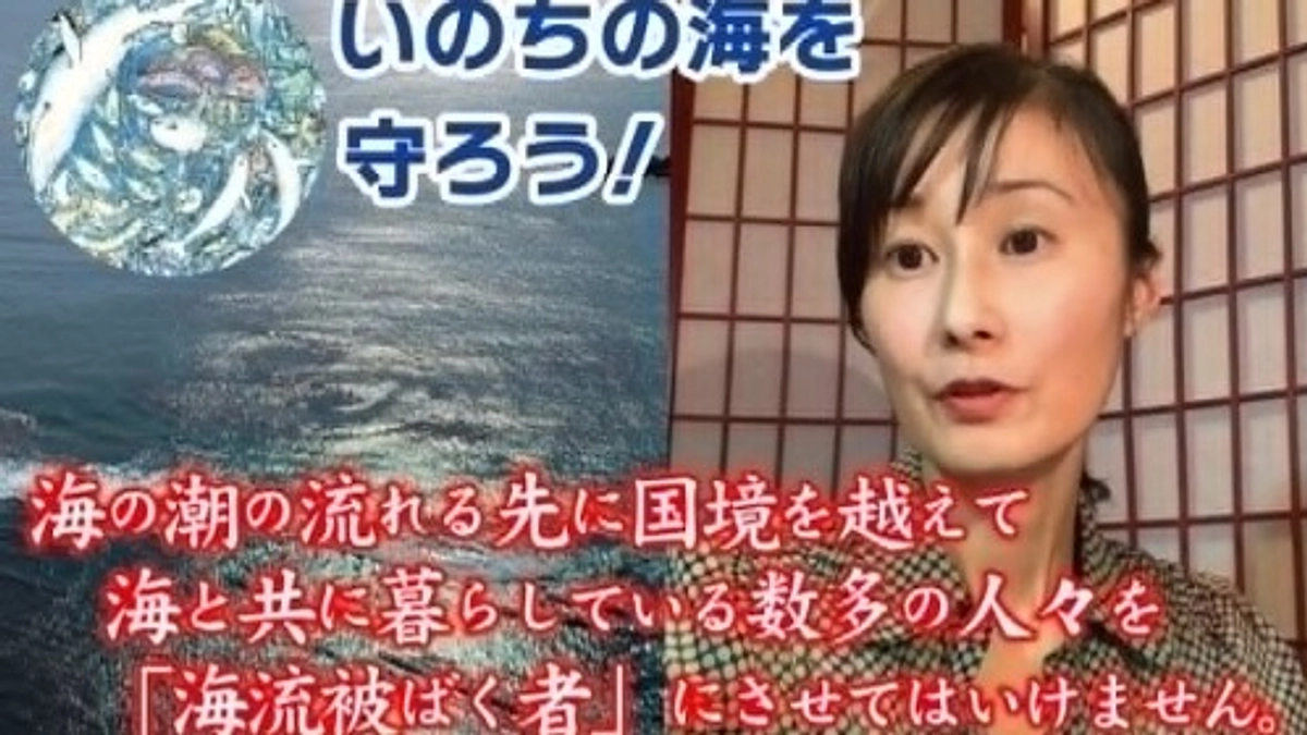 「海と共に暮らす人々を『海流被ばく者』にさせてはいけない」宮本ゆきさんからの応援メッセージ