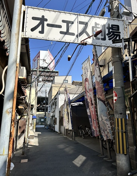 大阪・西成の「オーエス劇場」再生プロジェクトについて