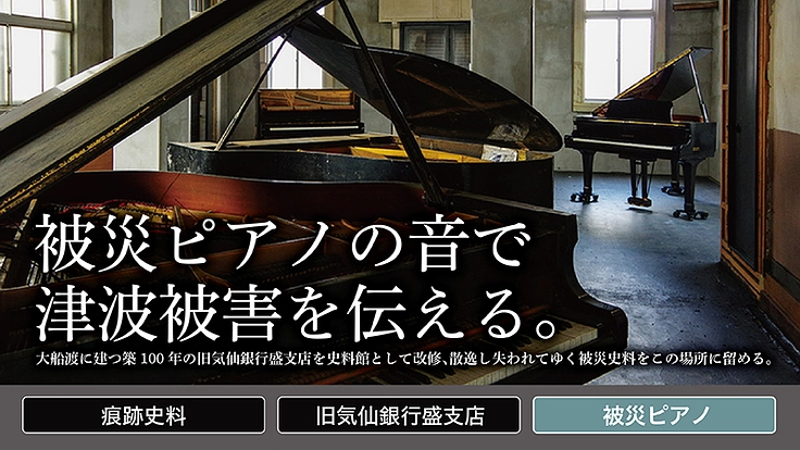 築100年の銀行で、２拠点型震災痕跡史料館・大船渡拠点をつくる。 3枚目