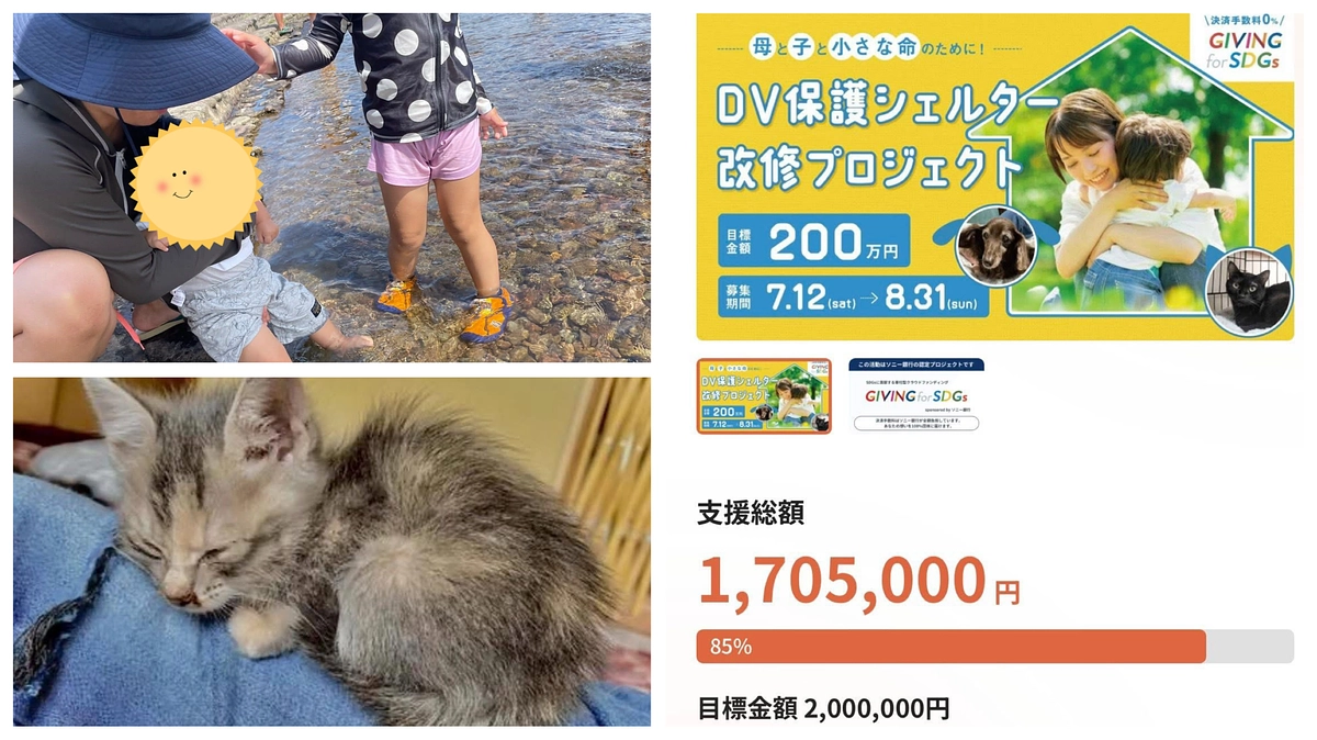 ✨クラファン残り10日！85%達成🤗✨