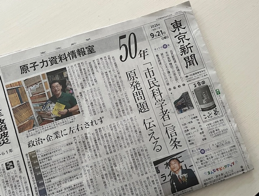 東京新聞（9月21日）に当プロジェクトの紹介記事が掲載されました。