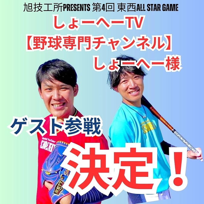 スペシャルゲスト参戦決定！！