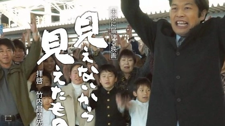 映画「見えないから見えたもの」を市内の全小中学校に贈りたい！