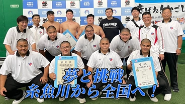 夢と挑戦。糸魚川から全国へ！ のトップ画像