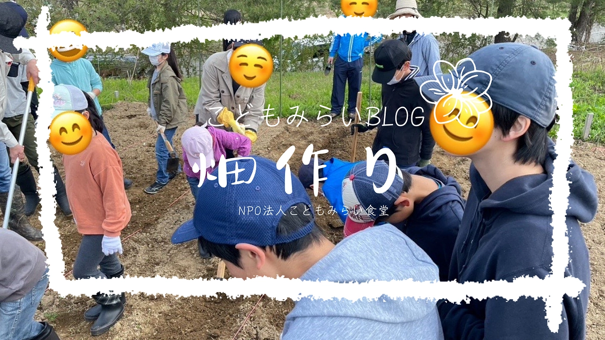 畑づくりにチャレンジ！！