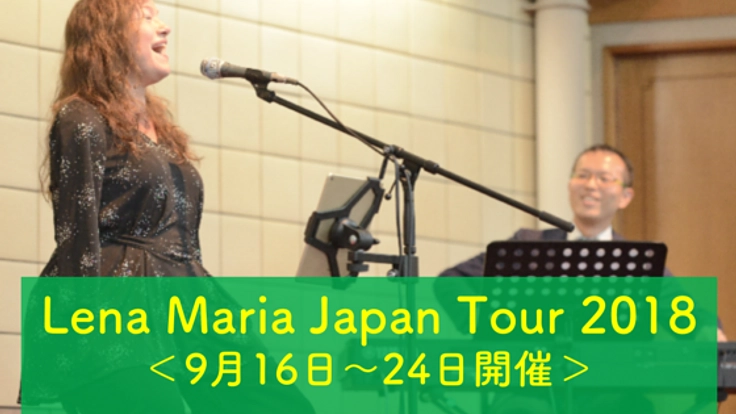 両腕なき愛のゴスペルシンガーを日本に招き、公演を開催したい！