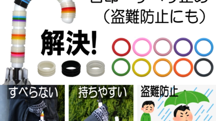 目印・すべり止め「カラーマーク」を普及させたい！